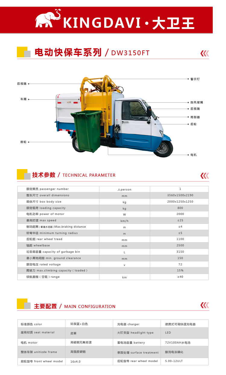 垃圾车DW3150FT配置参数