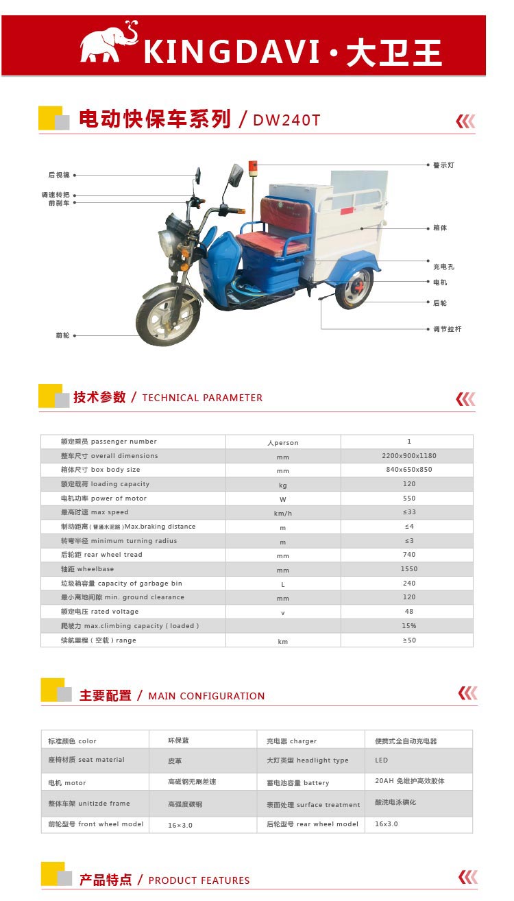 电动三轮保洁车DW240T参数,配置